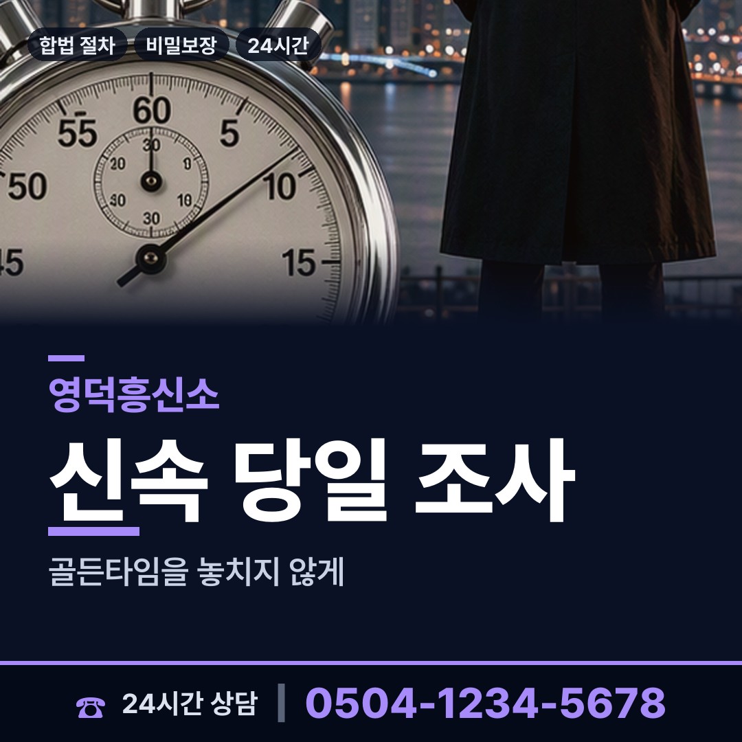 영덕 축산면축산출장소 증거수집 상담 안내