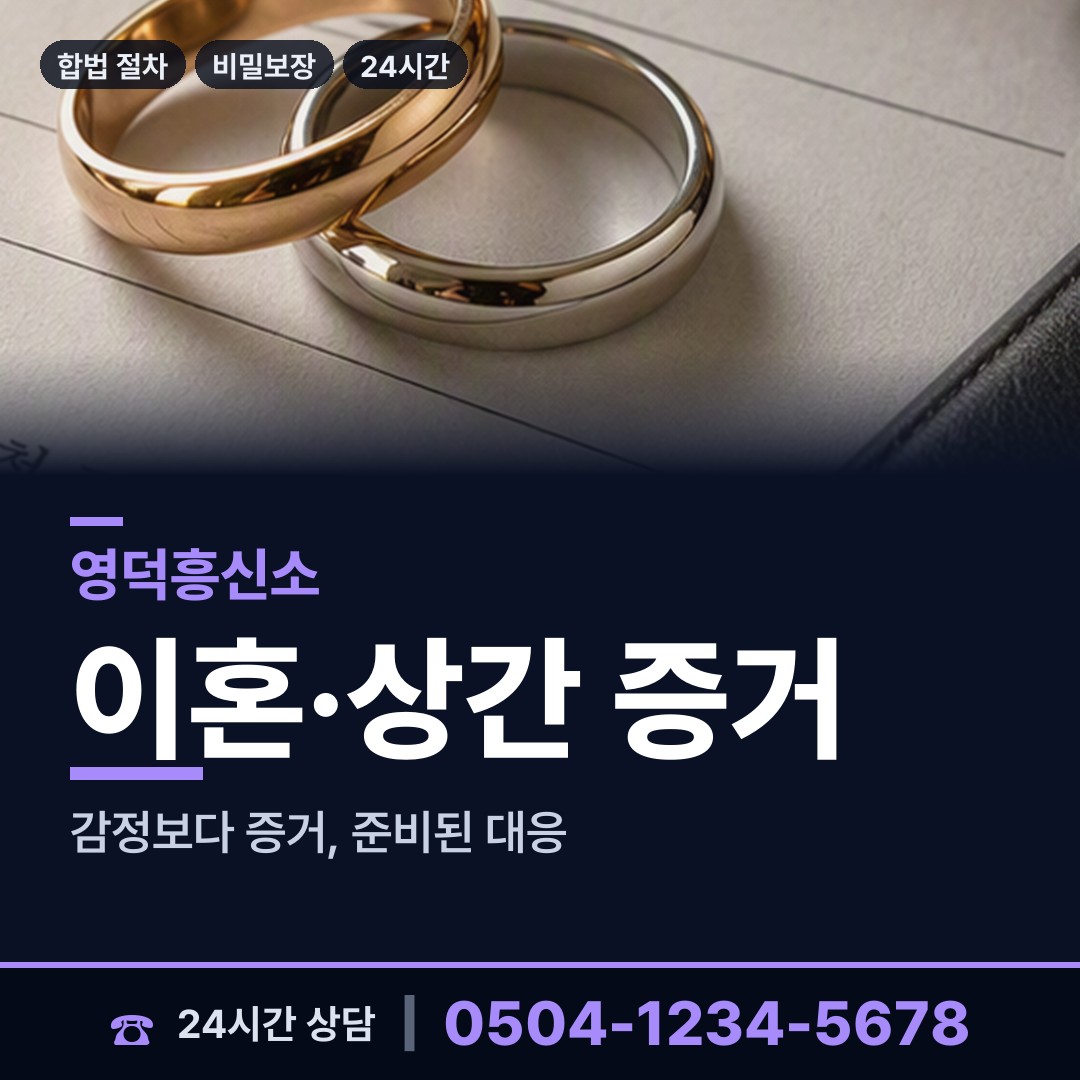 영덕 축산면축산출장소 투자사기조사 상담 안내