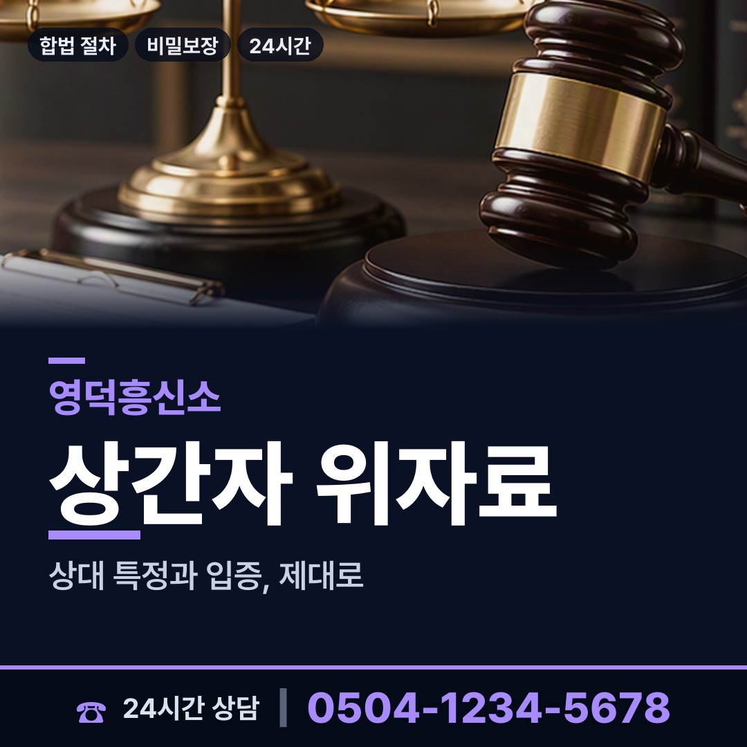 영덕 축산면축산출장소 탐정사무실 상담 안내