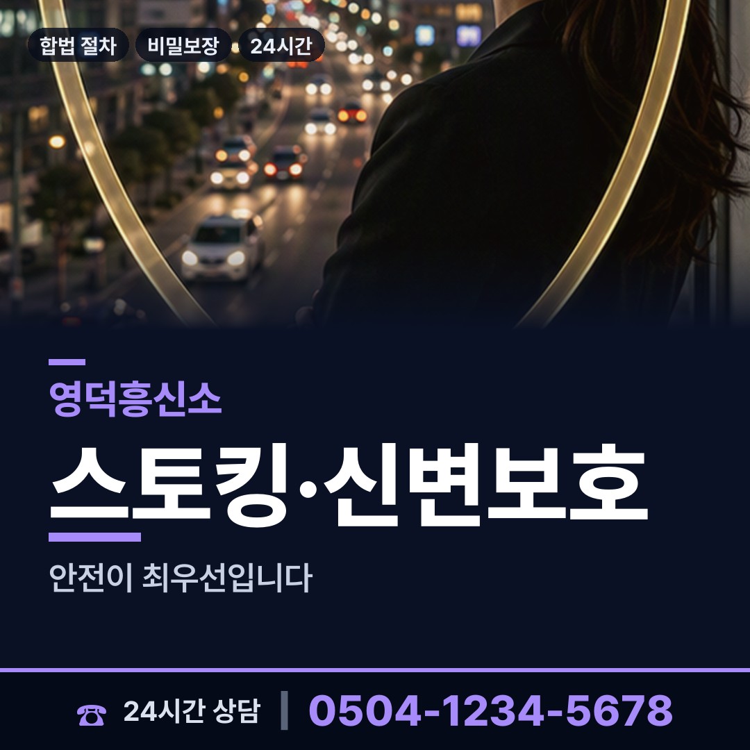 영덕 축산면축산출장소 흥신소 상담 안내